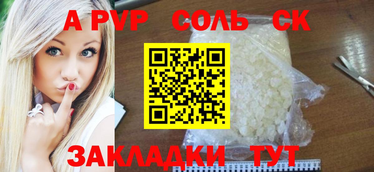 А ПВП СК  Альфа ПВП кристаллы  Вход с VPN  А ПВП  Чехов 