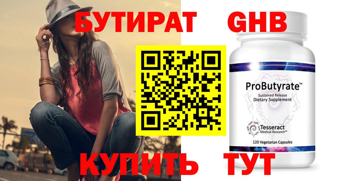 БУТИРАТ  БУТИРАТ 99%  Вход с VPN  Чехов 