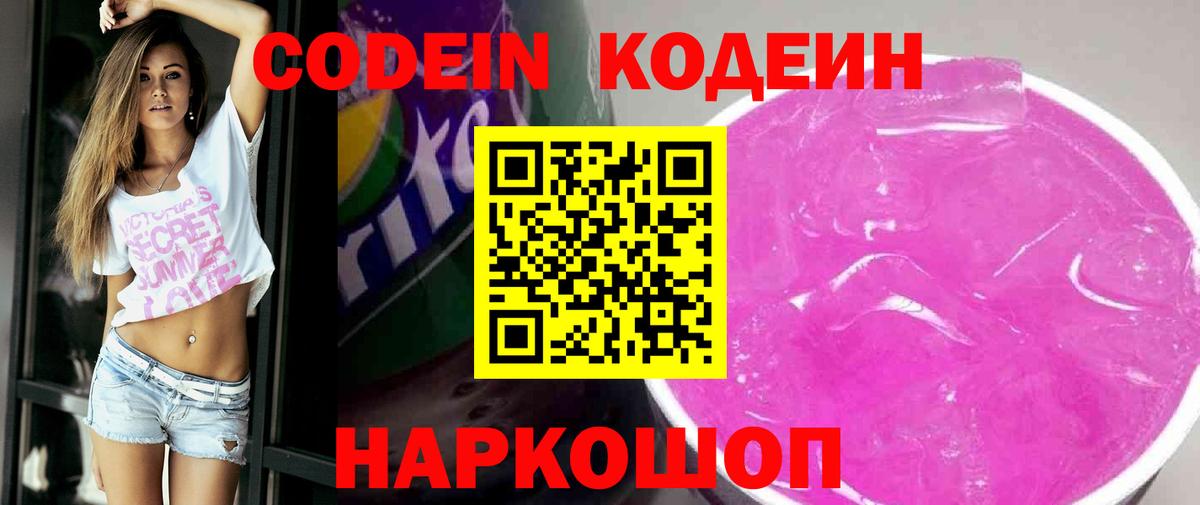 Codein напиток Lean (лин)  Вход с VPN  Чехов 