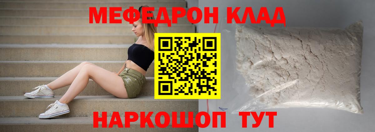 купить закладку  Меф кристаллы  МЕФ mephedrone  Вход с VPN  Мефедрон  Чехов  МЕФ 
